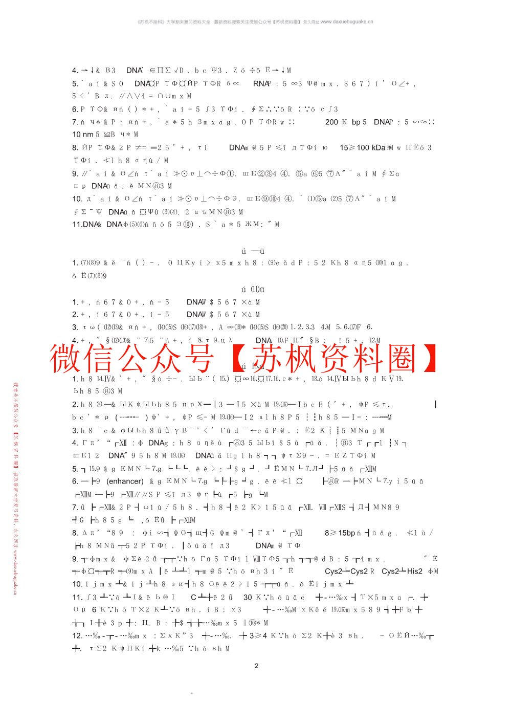分子遗传学